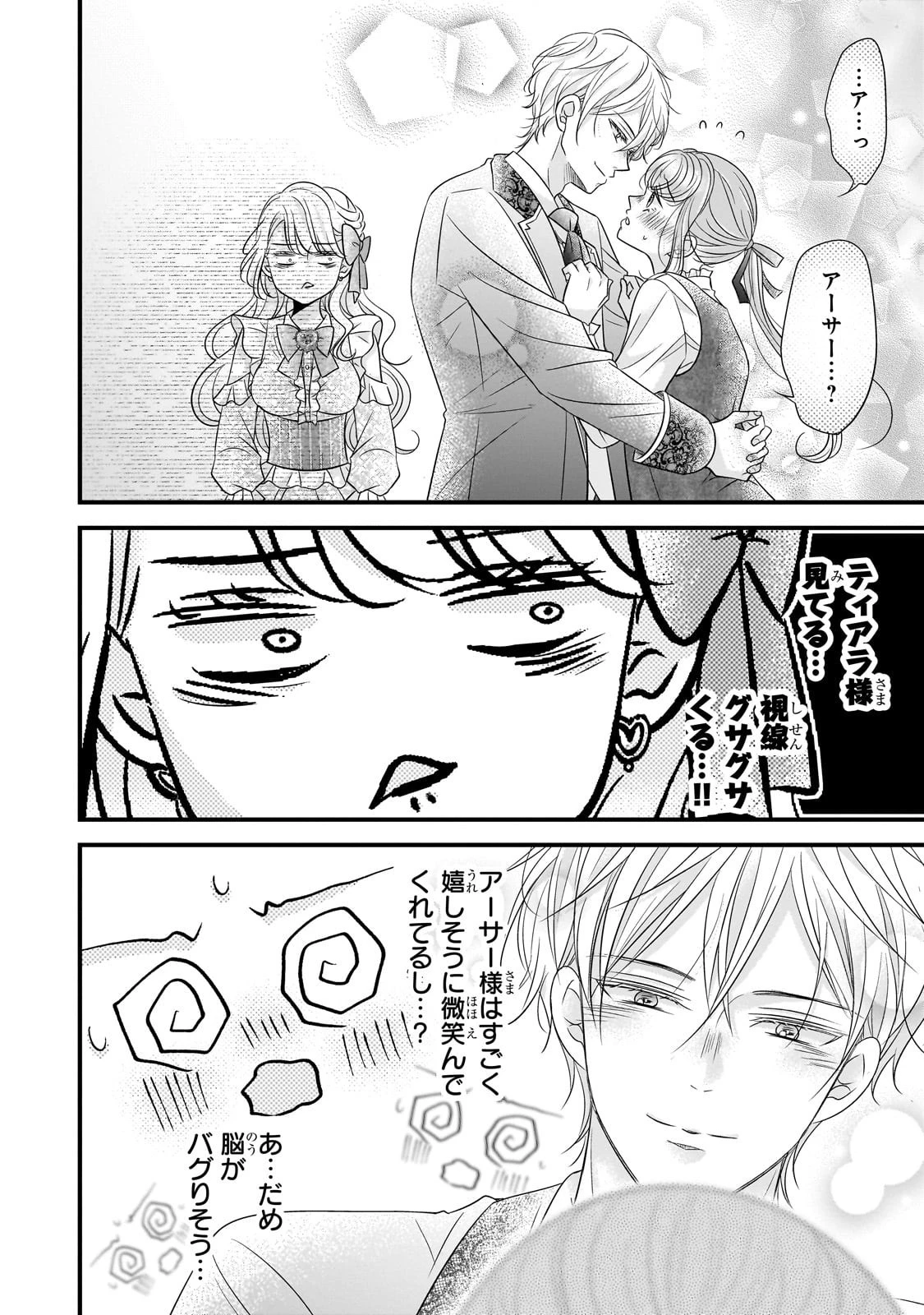 仕事人間な伯爵令嬢は氷の宰相様の愛を見誤っている 第7話 - 8