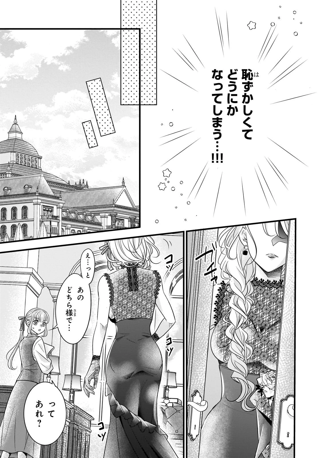 仕事人間な伯爵令嬢は氷の宰相様の愛を見誤っている 第7話 - 9