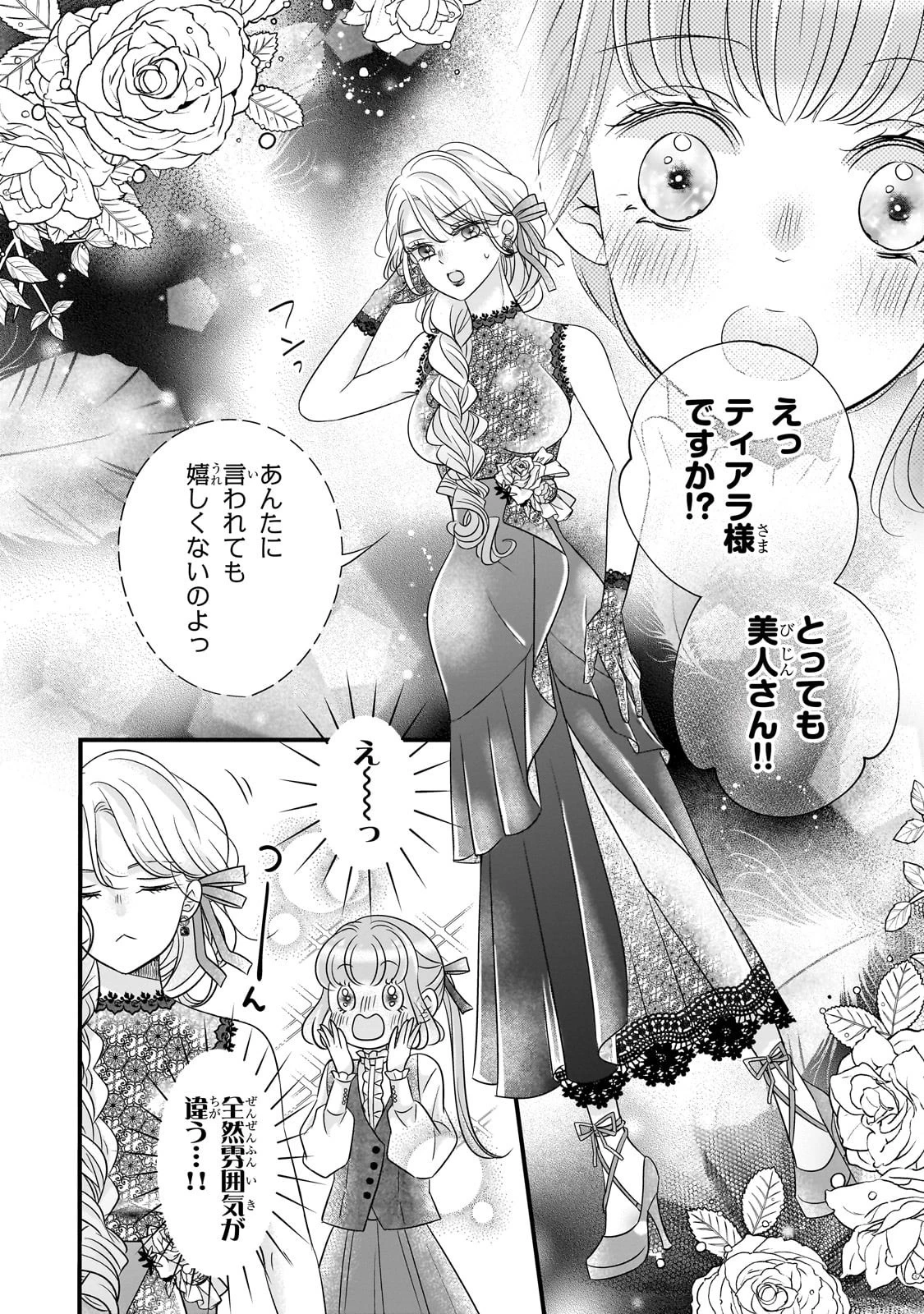 仕事人間な伯爵令嬢は氷の宰相様の愛を見誤っている 第7話 - 10