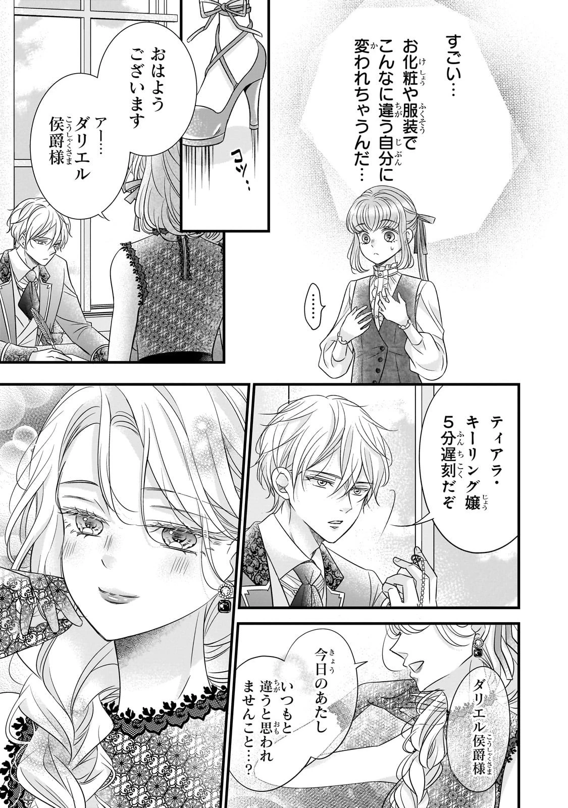 仕事人間な伯爵令嬢は氷の宰相様の愛を見誤っている 第7話 - 11