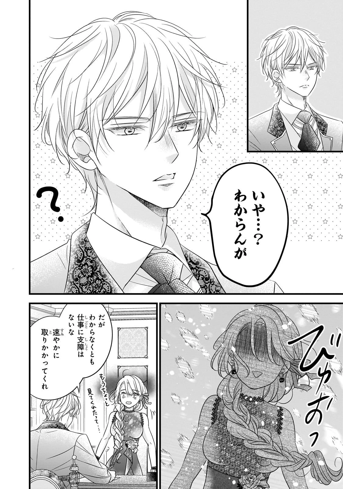 仕事人間な伯爵令嬢は氷の宰相様の愛を見誤っている 第7話 - 12