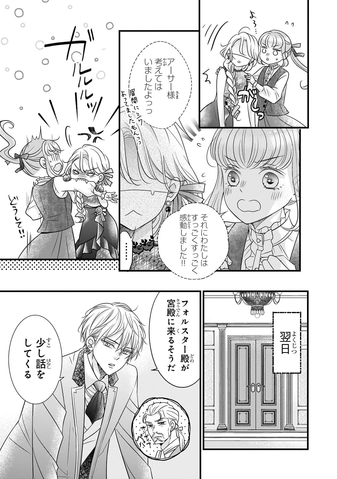 仕事人間な伯爵令嬢は氷の宰相様の愛を見誤っている 第7話 - 13