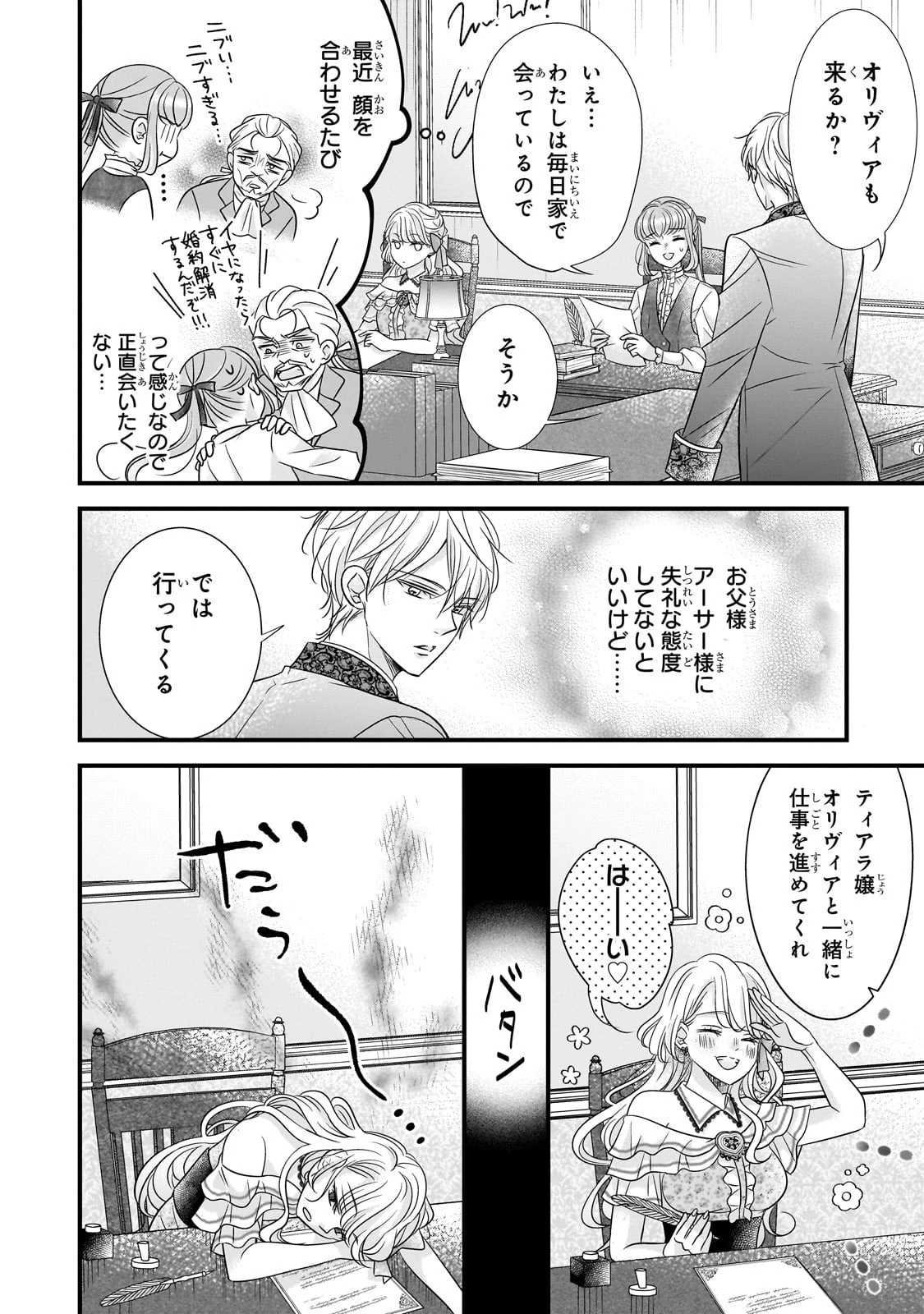 仕事人間な伯爵令嬢は氷の宰相様の愛を見誤っている 第7話 - 14