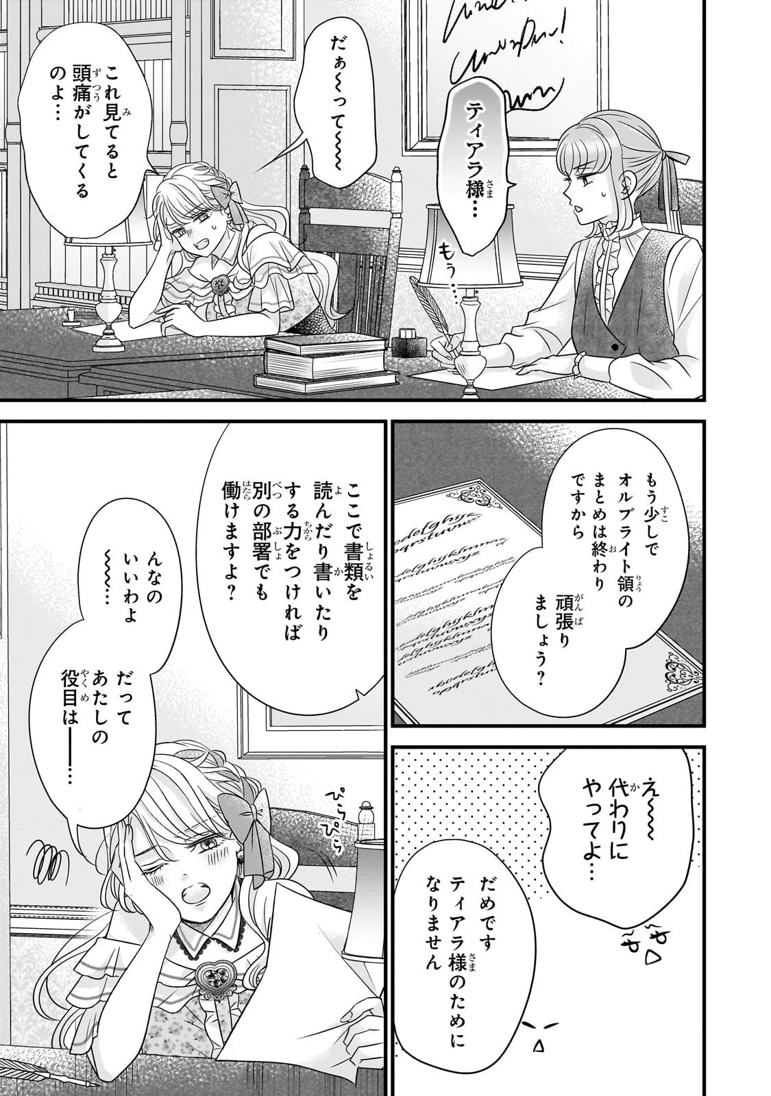 仕事人間な伯爵令嬢は氷の宰相様の愛を見誤っている 第7話 - 15