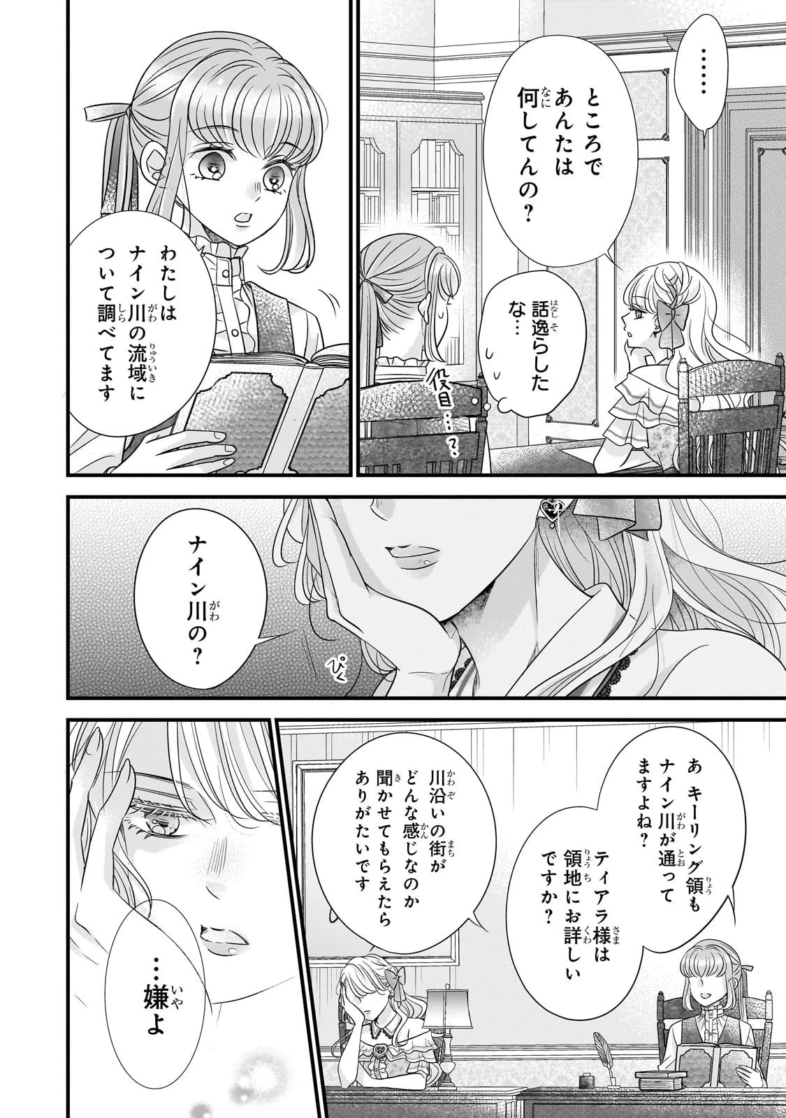 仕事人間な伯爵令嬢は氷の宰相様の愛を見誤っている 第7話 - 16