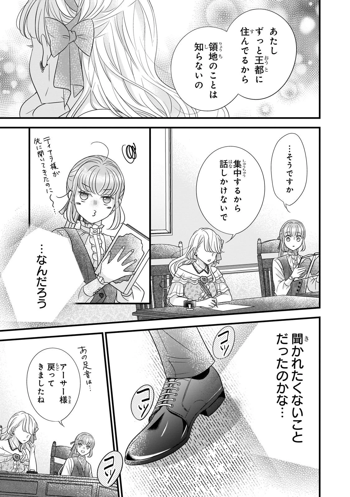 仕事人間な伯爵令嬢は氷の宰相様の愛を見誤っている 第7話 - 17