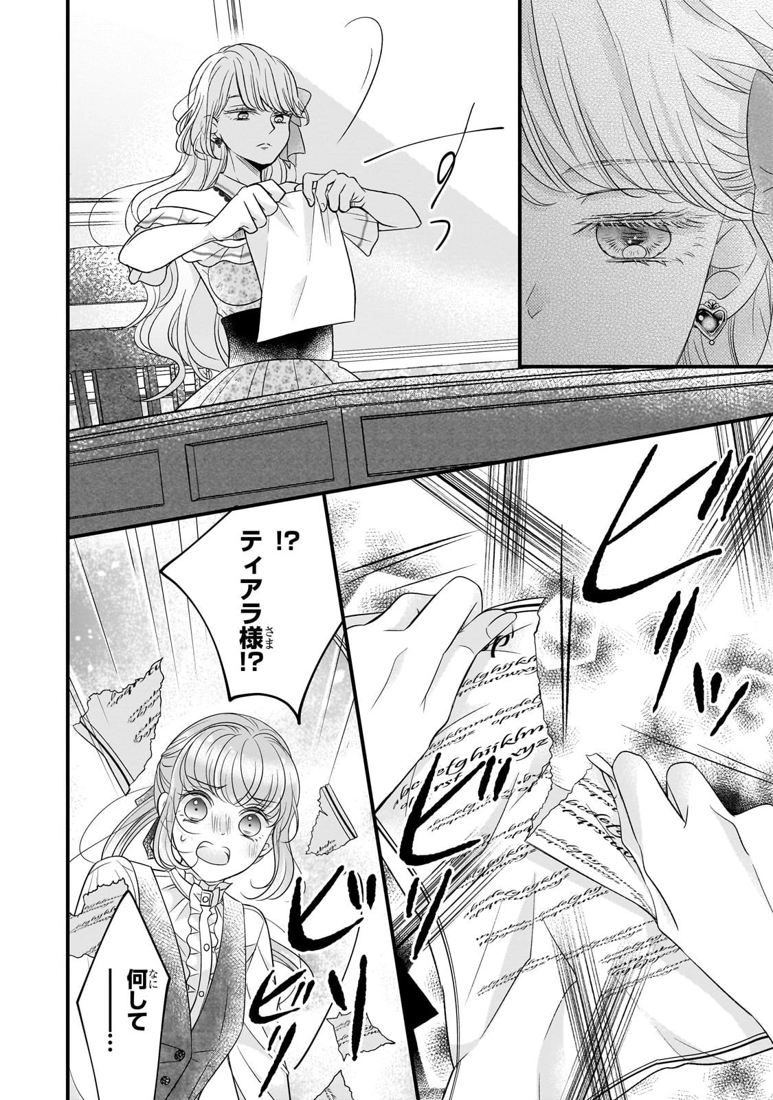 仕事人間な伯爵令嬢は氷の宰相様の愛を見誤っている 第7話 - 18