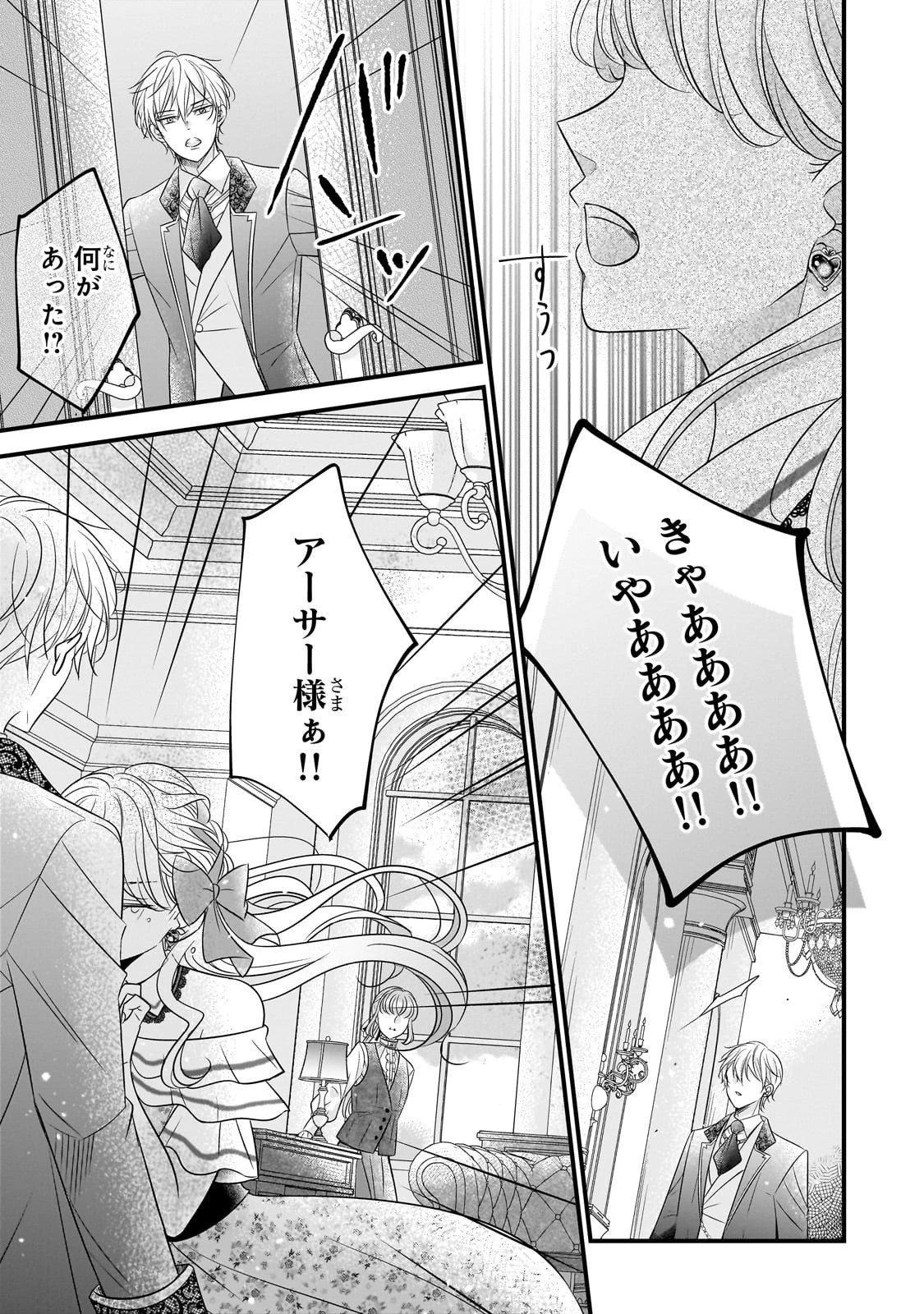 仕事人間な伯爵令嬢は氷の宰相様の愛を見誤っている 第7話 - 19