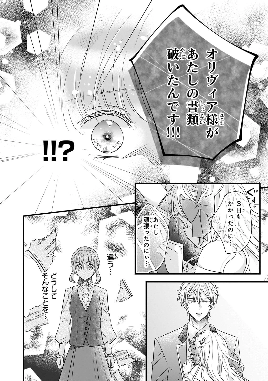 仕事人間な伯爵令嬢は氷の宰相様の愛を見誤っている 第7話 - 20