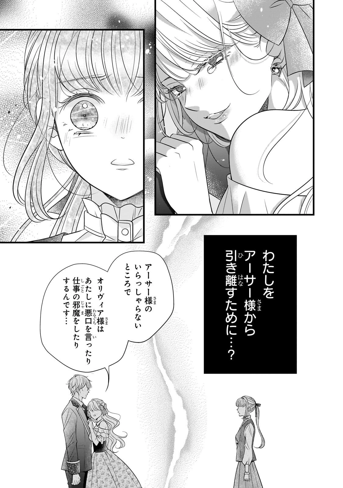 仕事人間な伯爵令嬢は氷の宰相様の愛を見誤っている 第7話 - 21