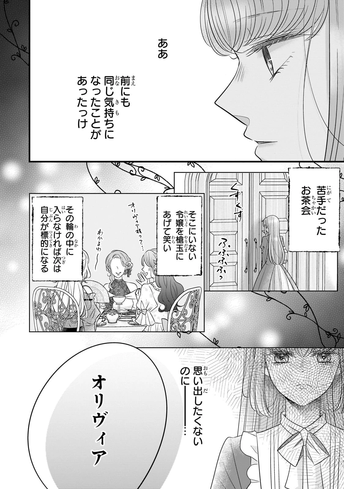 仕事人間な伯爵令嬢は氷の宰相様の愛を見誤っている 第7話 - 22