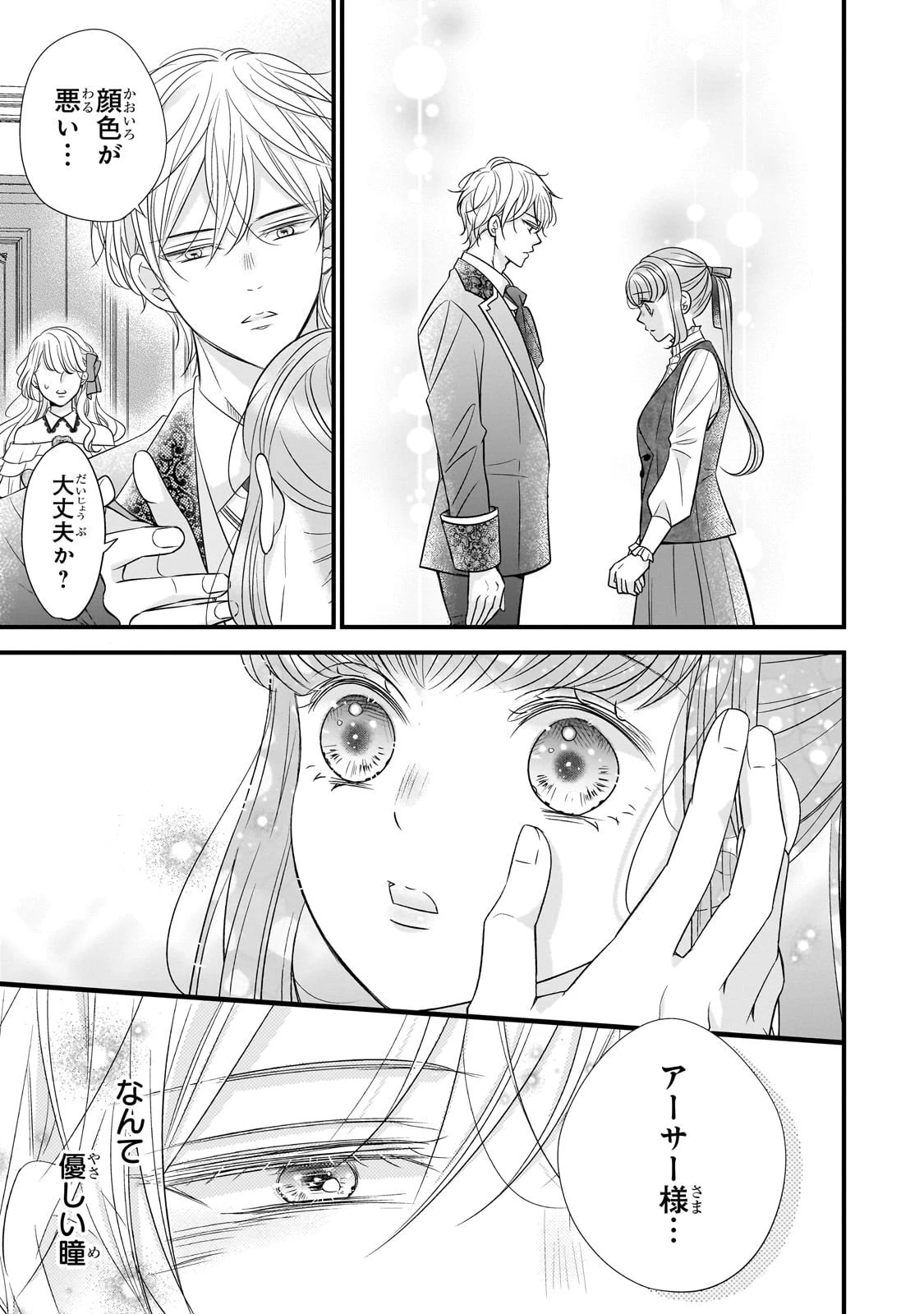 仕事人間な伯爵令嬢は氷の宰相様の愛を見誤っている 第7話 - 23