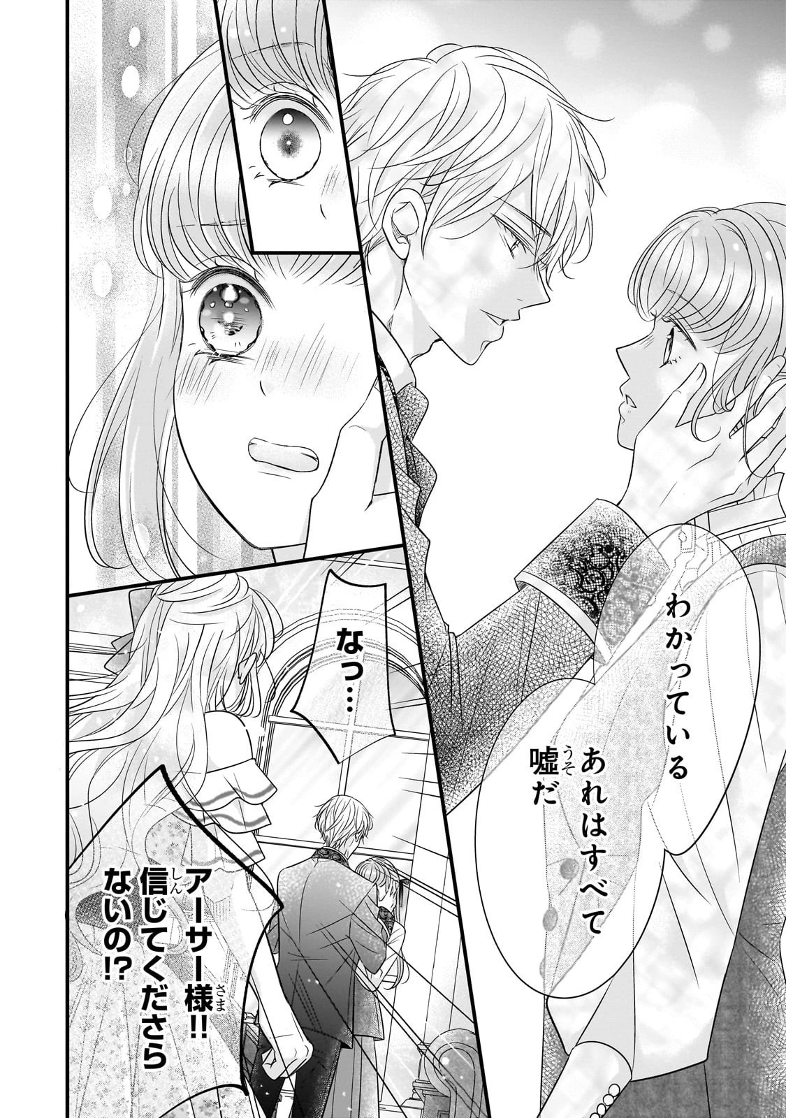 仕事人間な伯爵令嬢は氷の宰相様の愛を見誤っている 第7話 - 24