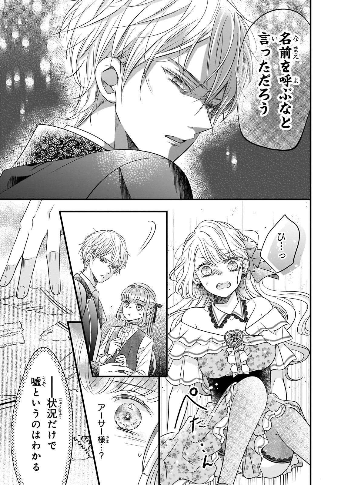 仕事人間な伯爵令嬢は氷の宰相様の愛を見誤っている 第7話 - 25