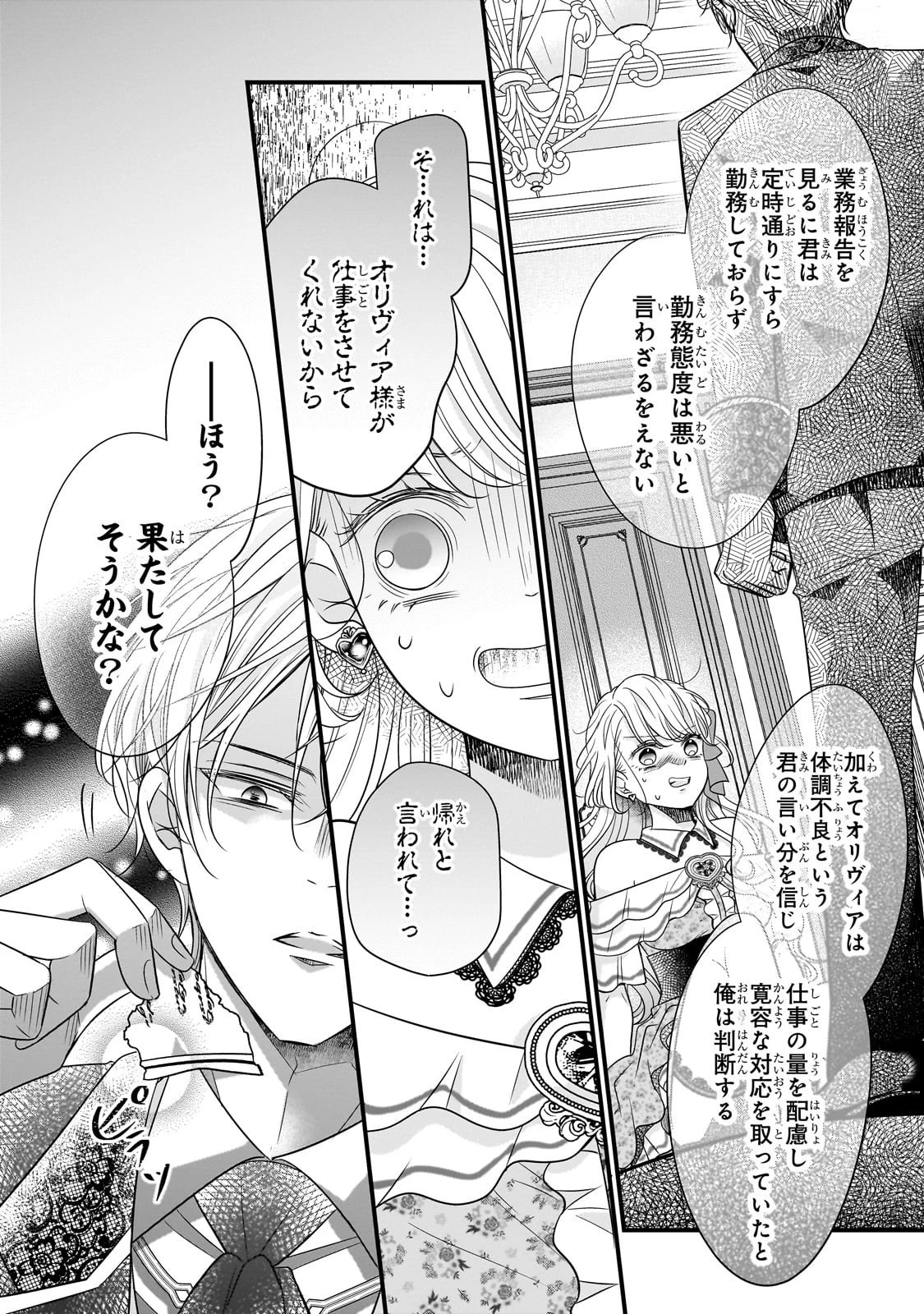 仕事人間な伯爵令嬢は氷の宰相様の愛を見誤っている 第7話 - 26