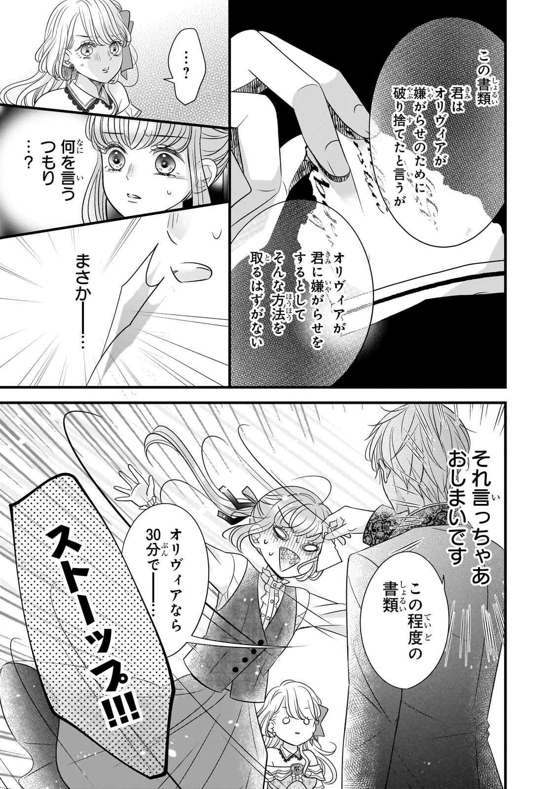 仕事人間な伯爵令嬢は氷の宰相様の愛を見誤っている 第7話 - 27