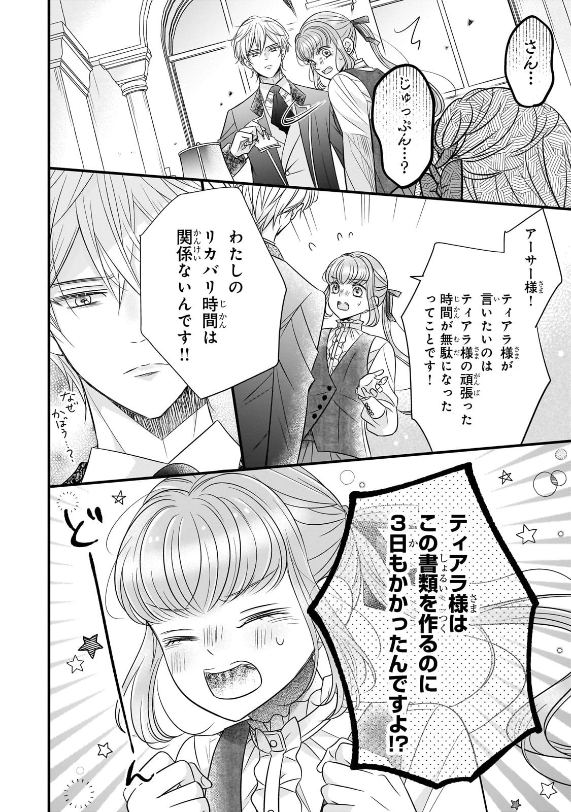 仕事人間な伯爵令嬢は氷の宰相様の愛を見誤っている 第7話 - 28