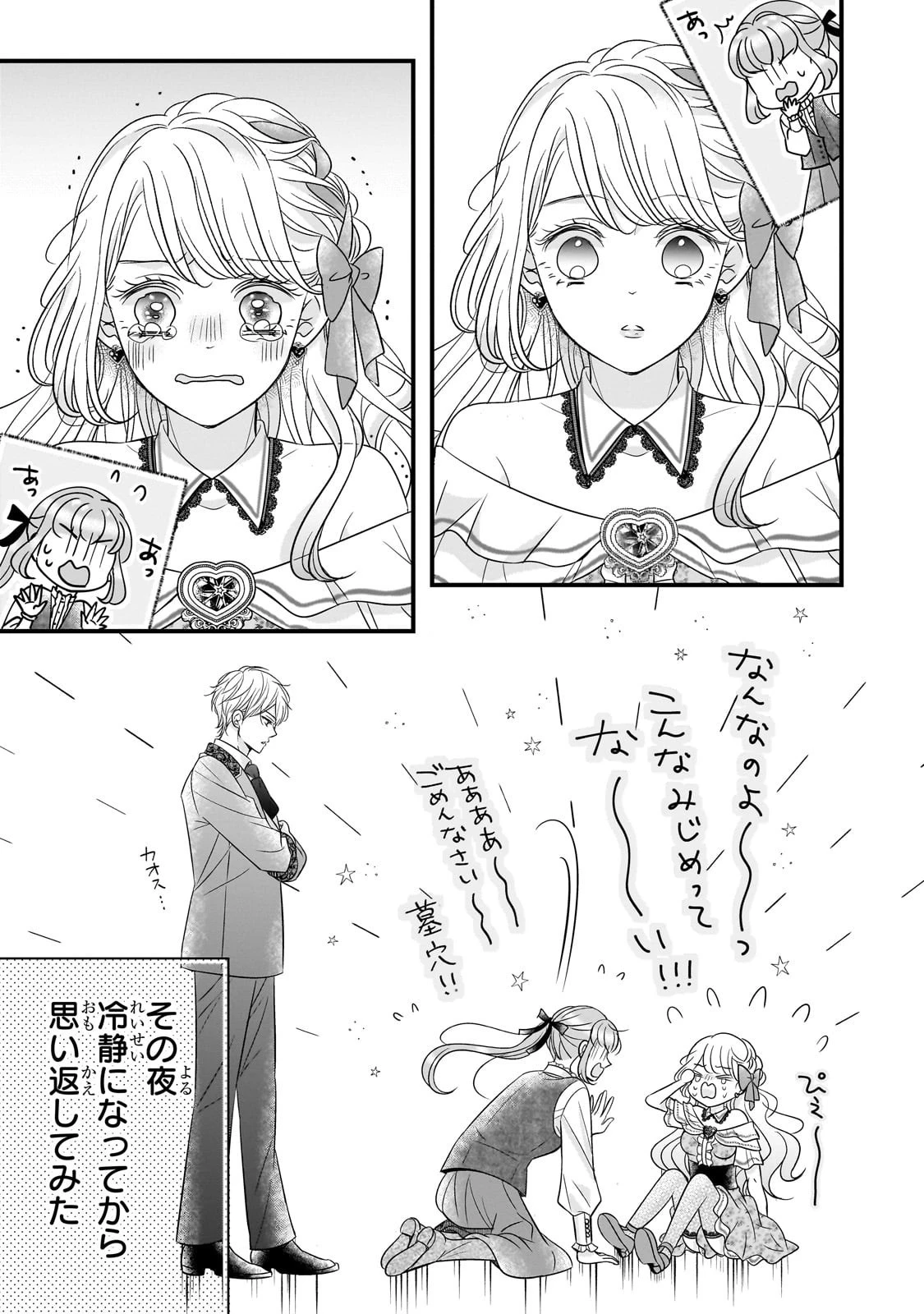 仕事人間な伯爵令嬢は氷の宰相様の愛を見誤っている 第7話 - 29