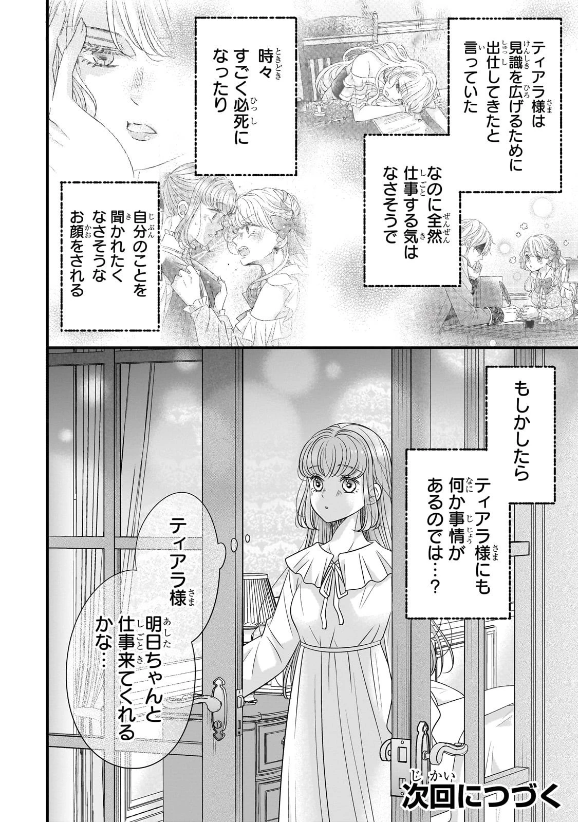 仕事人間な伯爵令嬢は氷の宰相様の愛を見誤っている 第7話 - 30