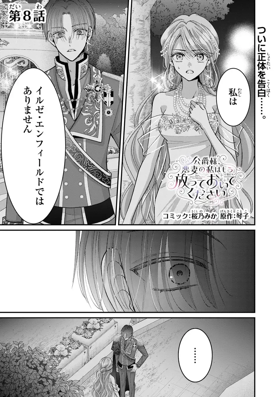 公爵様、悪妻の私はもう放っておいてください 第8話 - 1