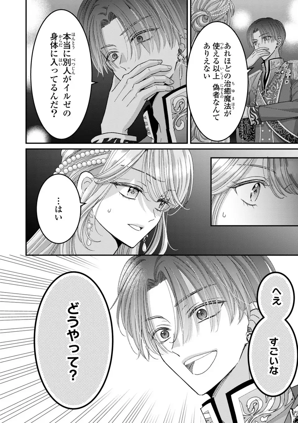 公爵様、悪妻の私はもう放っておいてください 第8話 - 2