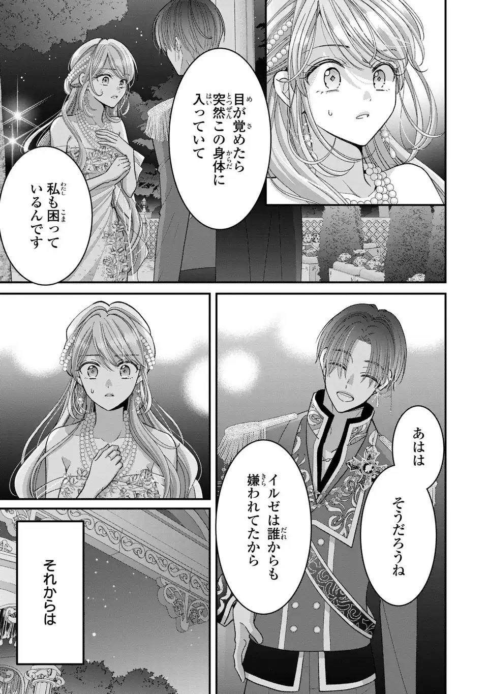 公爵様、悪妻の私はもう放っておいてください 第8話 - 3
