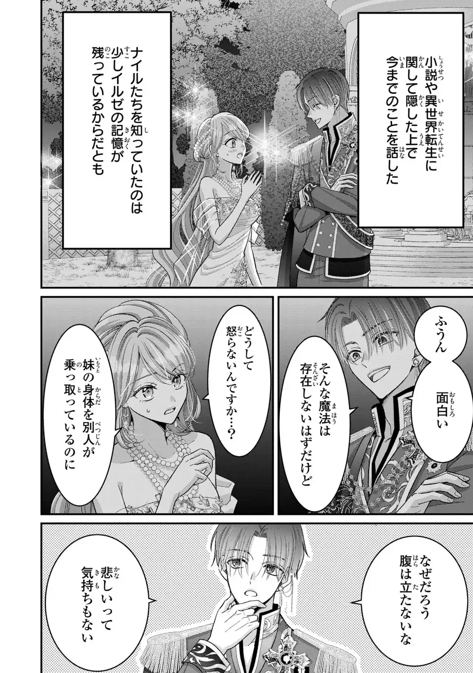 公爵様、悪妻の私はもう放っておいてください 第8話 - 4