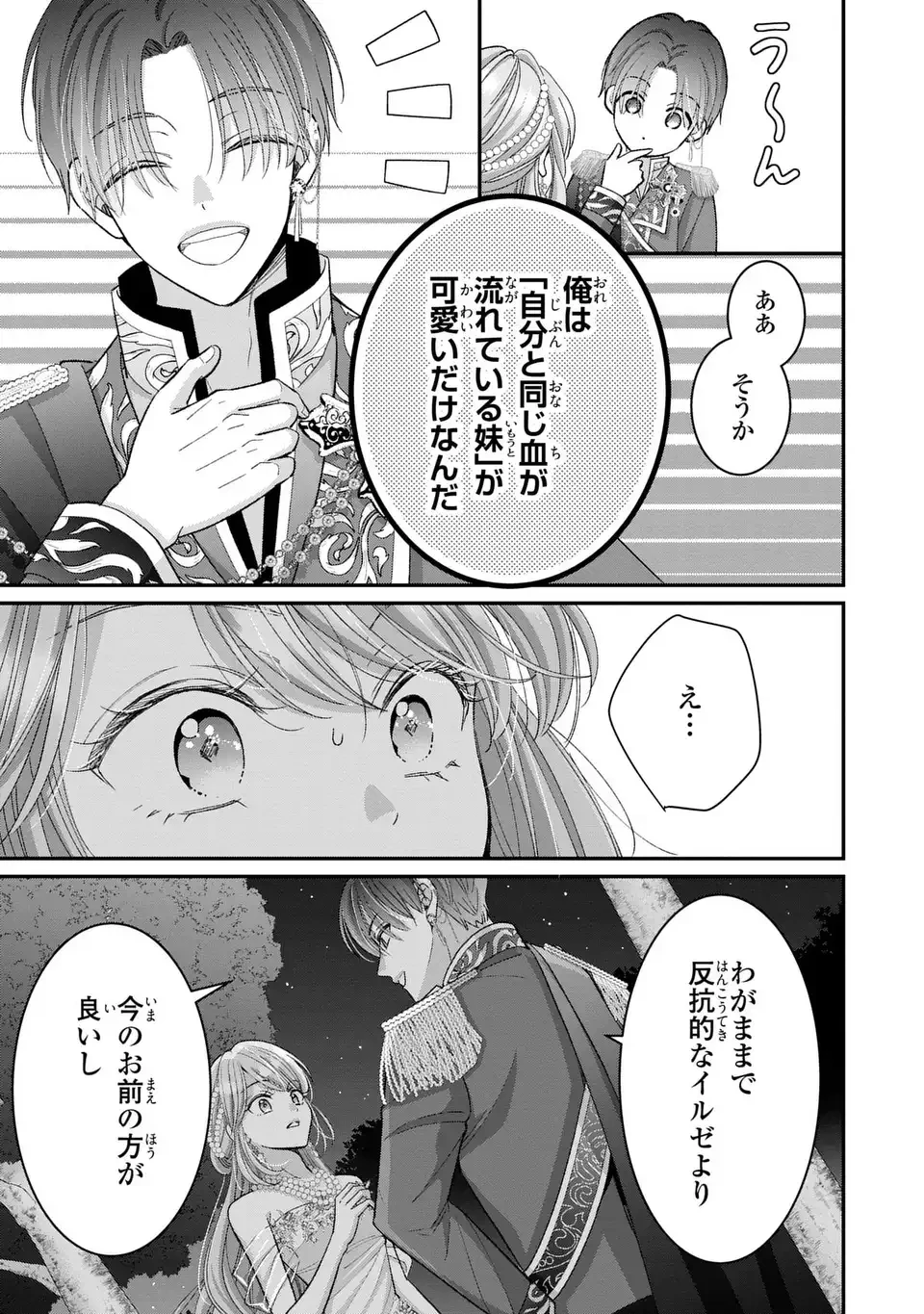 公爵様、悪妻の私はもう放っておいてください 第8話 - 5