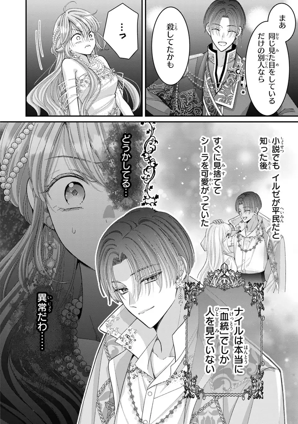 公爵様、悪妻の私はもう放っておいてください 第8話 - 6