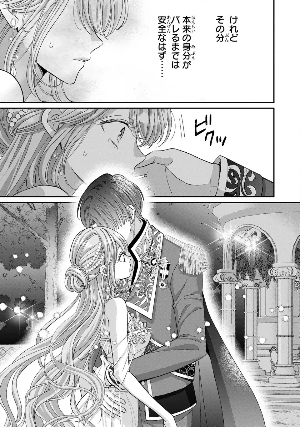 公爵様、悪妻の私はもう放っておいてください 第8話 - 7