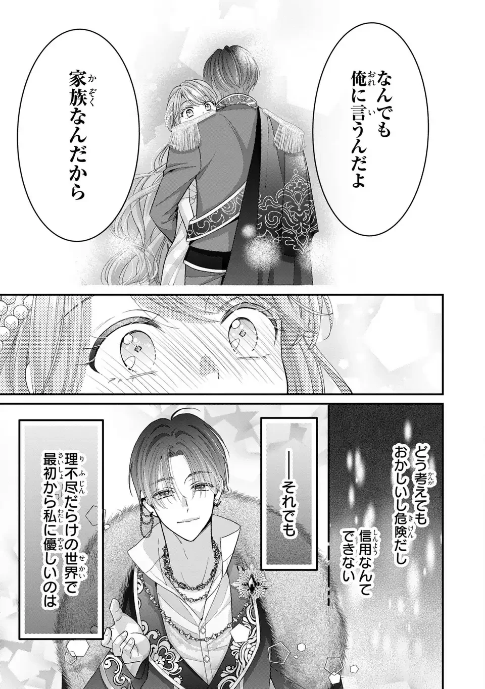 公爵様、悪妻の私はもう放っておいてください 第8話 - 9