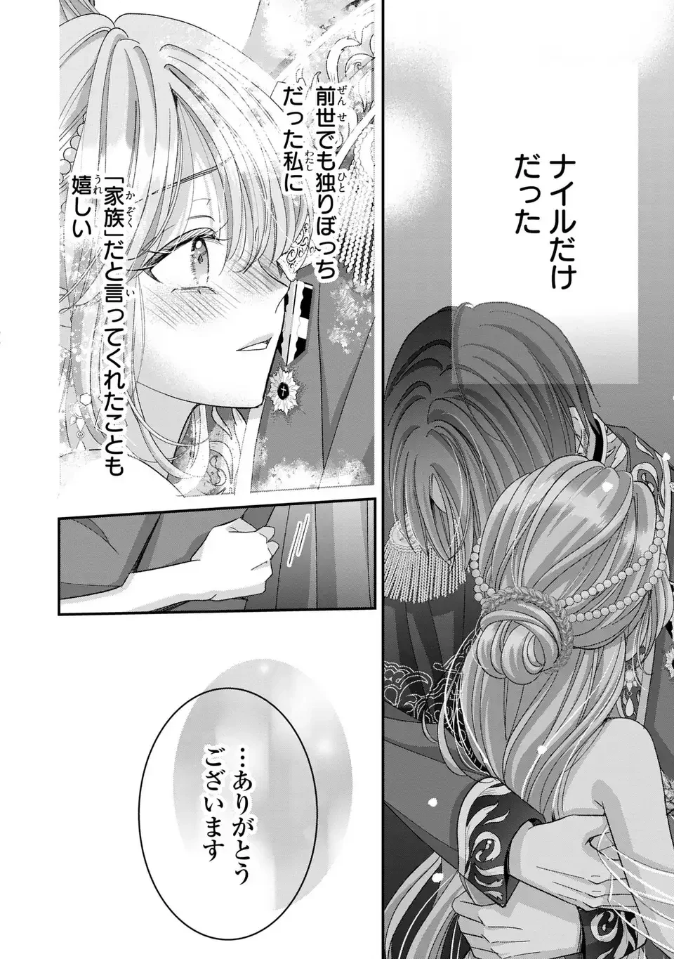 公爵様、悪妻の私はもう放っておいてください 第8話 - 10