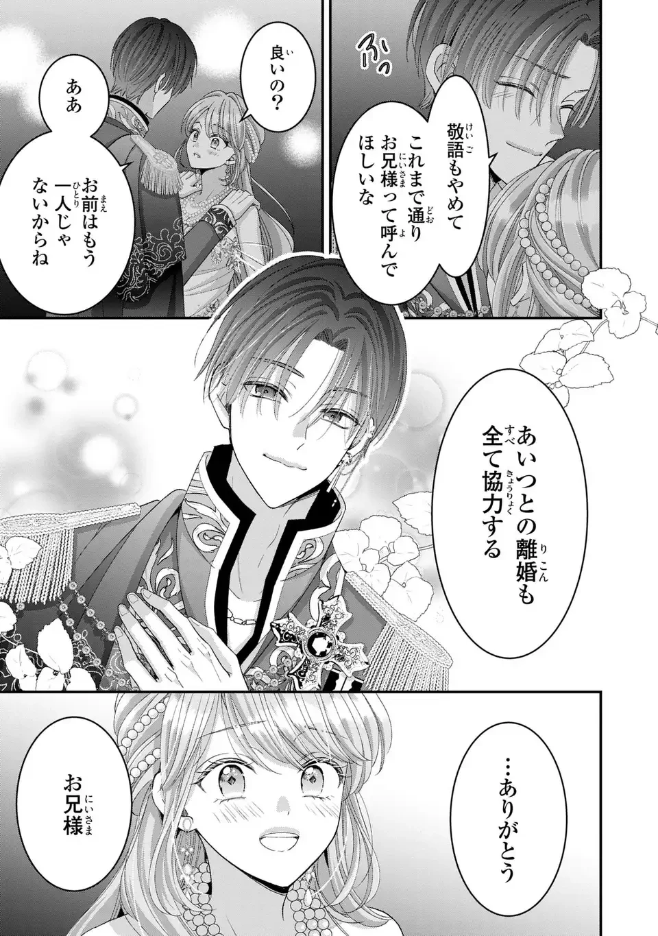 公爵様、悪妻の私はもう放っておいてください 第8話 - 11