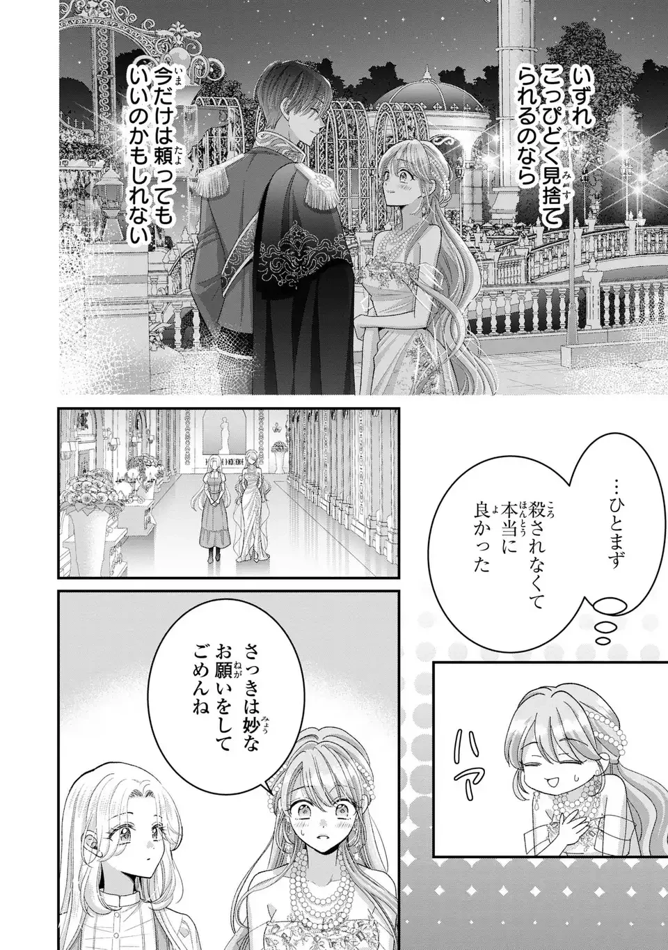 公爵様、悪妻の私はもう放っておいてください 第8話 - 12