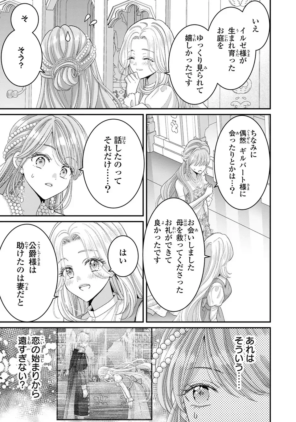 公爵様、悪妻の私はもう放っておいてください 第8話 - 13