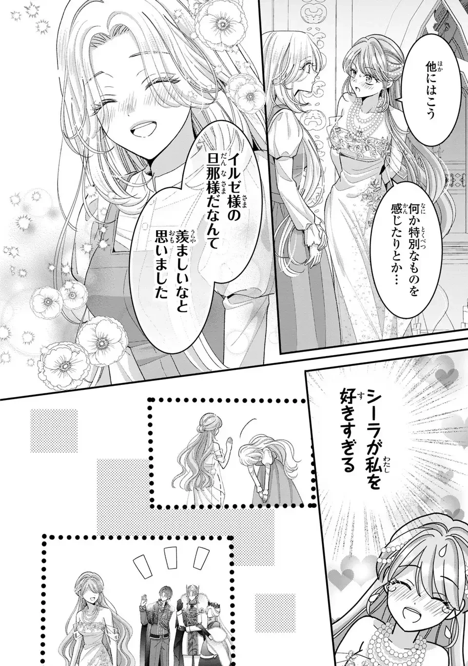 公爵様、悪妻の私はもう放っておいてください 第8話 - 14