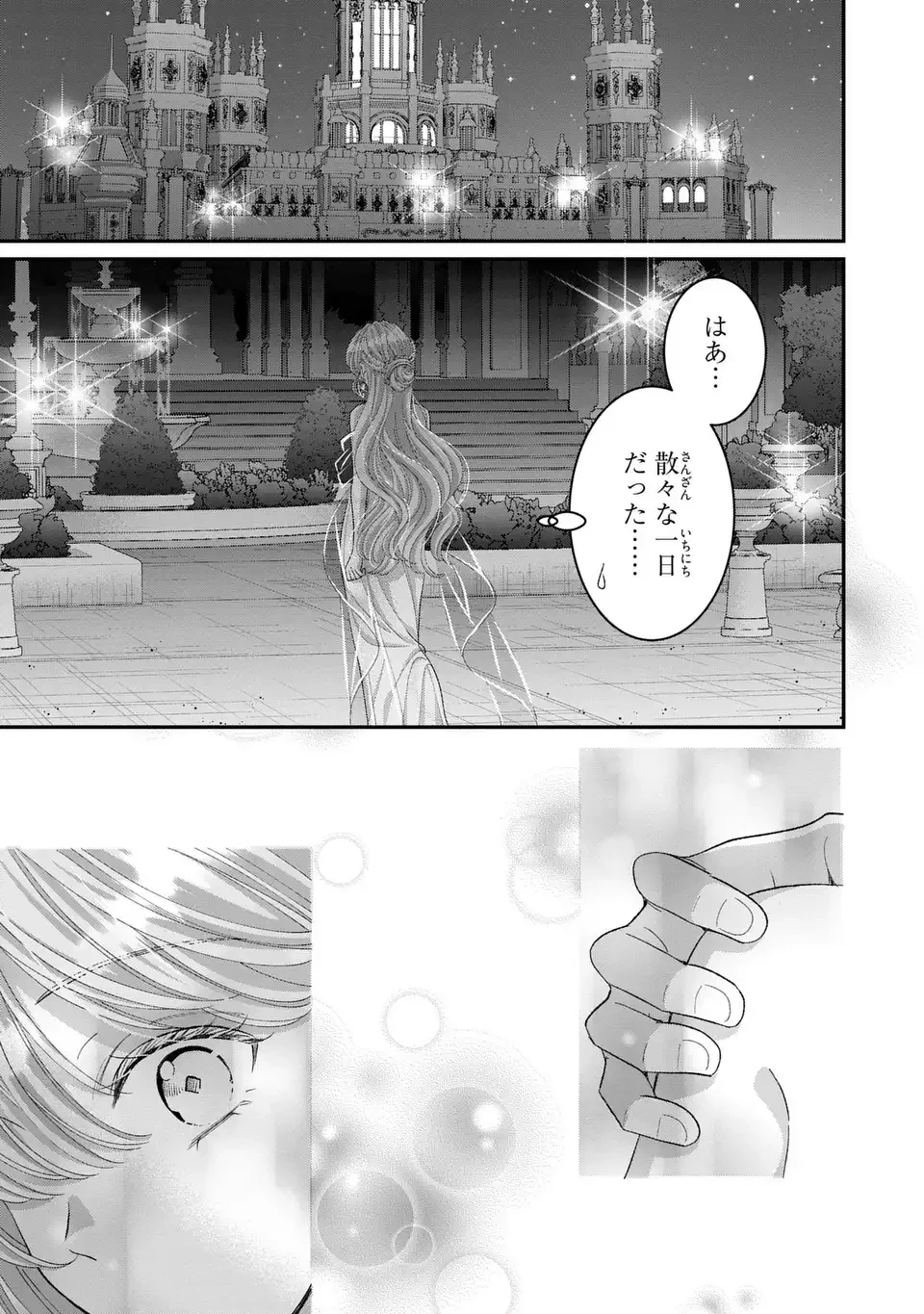 公爵様、悪妻の私はもう放っておいてください 第8話 - 15