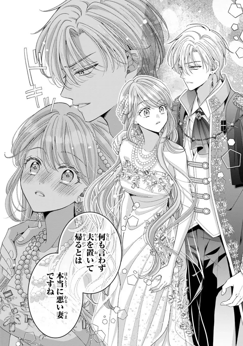 公爵様、悪妻の私はもう放っておいてください 第8話 - 16