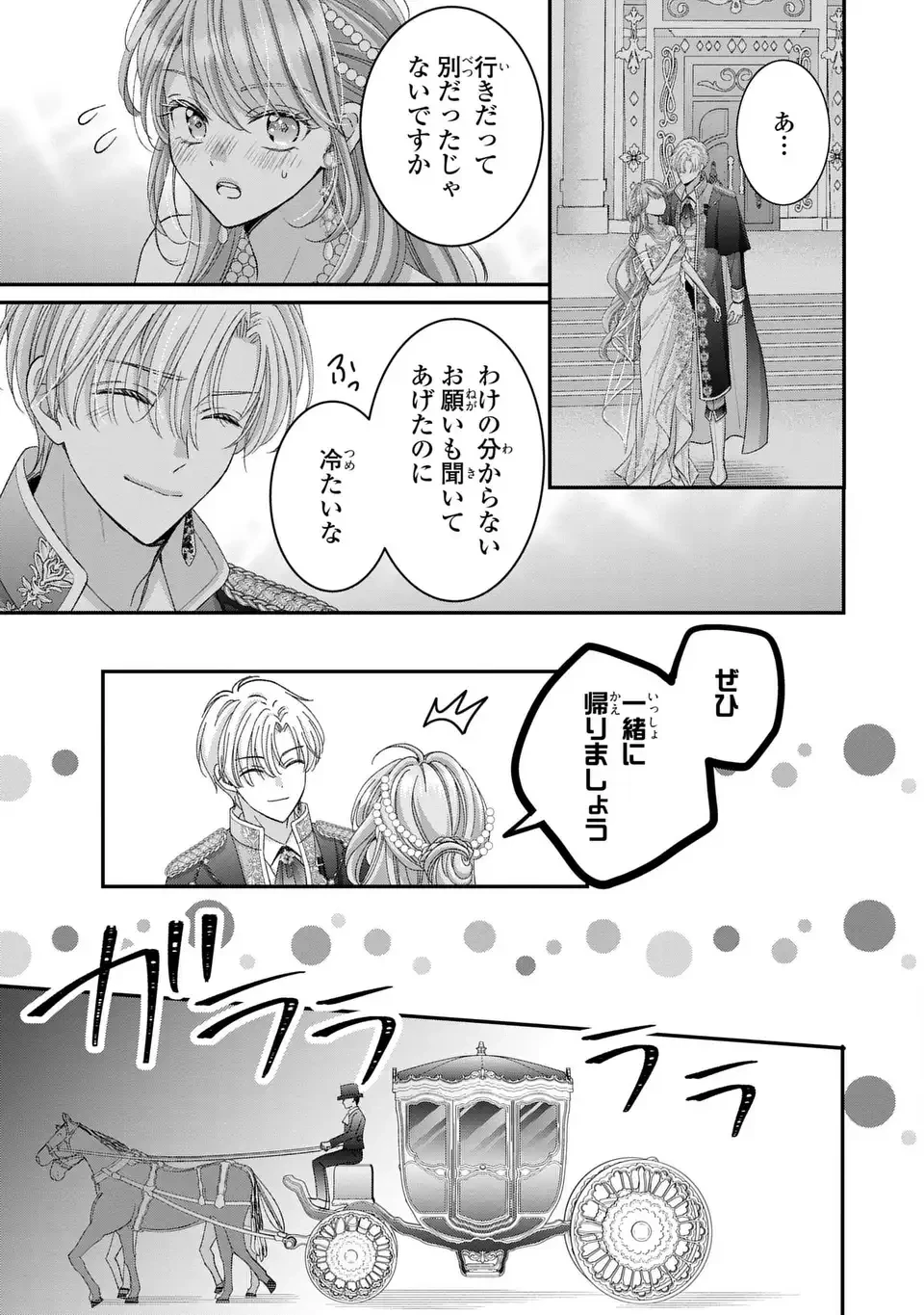 公爵様、悪妻の私はもう放っておいてください 第8話 - 17