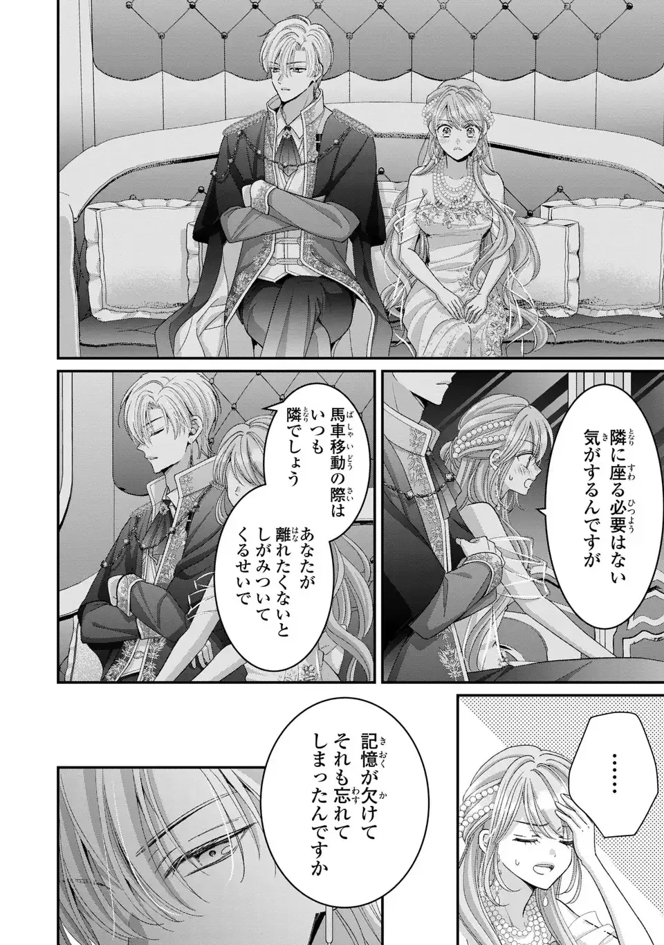 公爵様、悪妻の私はもう放っておいてください 第8話 - 18