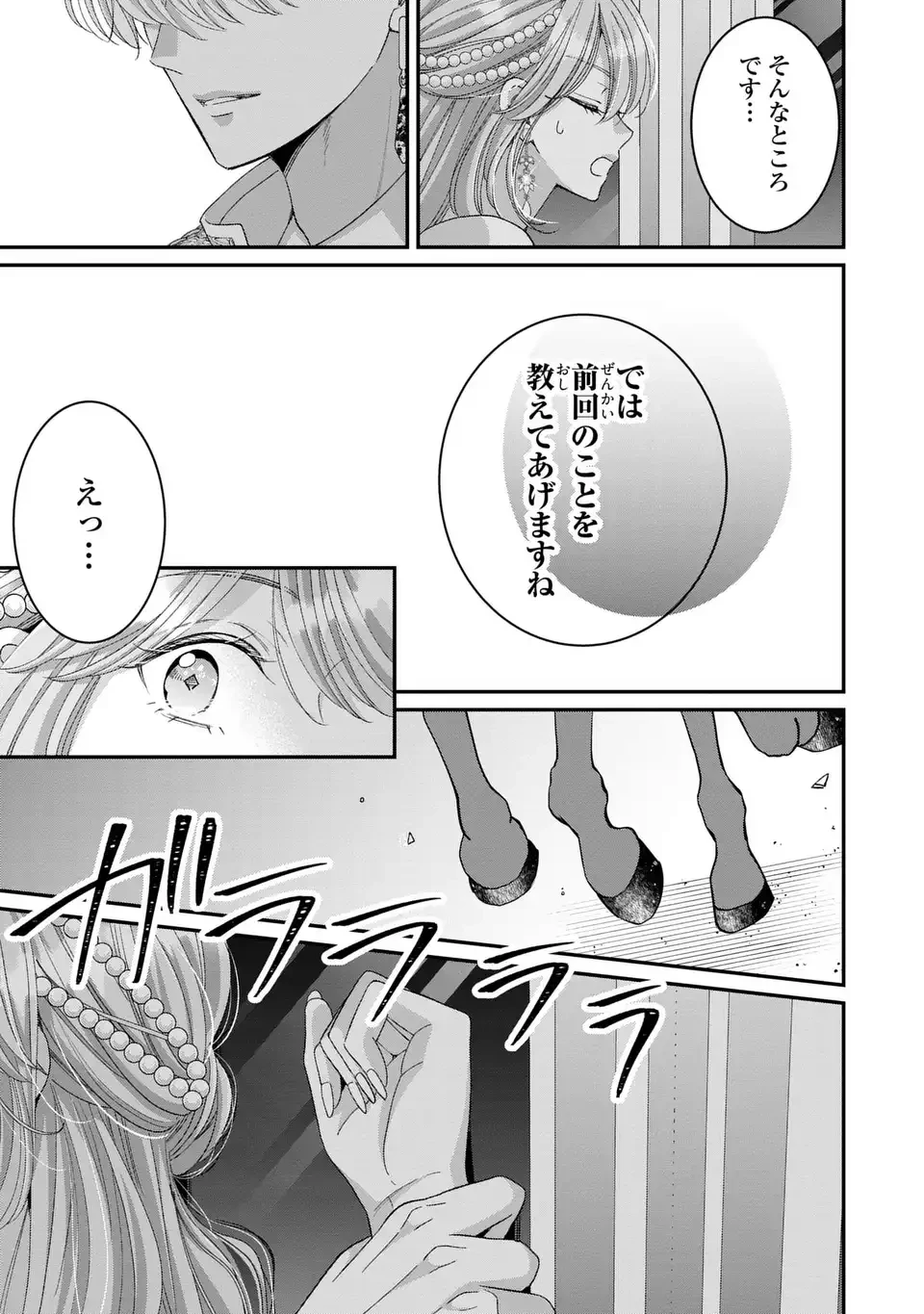 公爵様、悪妻の私はもう放っておいてください 第8話 - 19