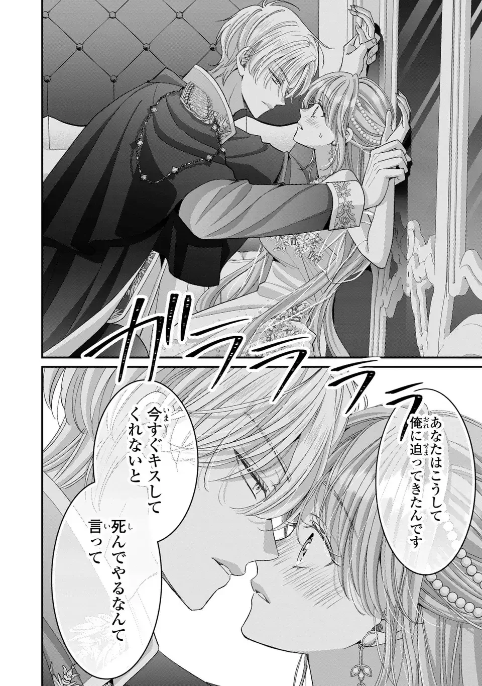 公爵様、悪妻の私はもう放っておいてください 第8話 - 20