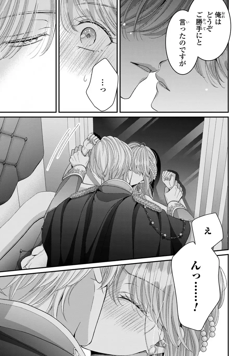 公爵様、悪妻の私はもう放っておいてください 第8話 - 21