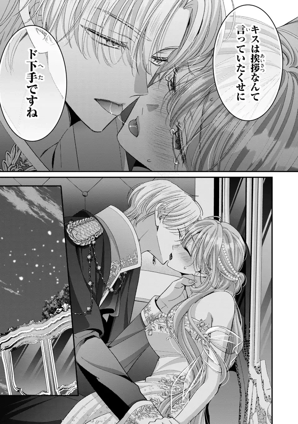 公爵様、悪妻の私はもう放っておいてください 第8話 - 23