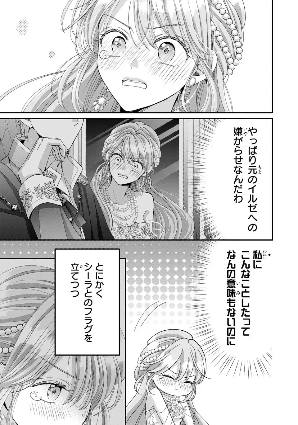 公爵様、悪妻の私はもう放っておいてください 第8話 - 25