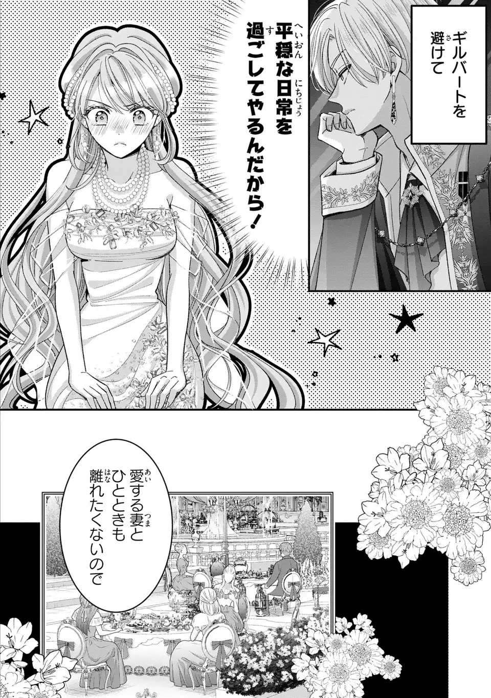 公爵様、悪妻の私はもう放っておいてください 第8話 - 26