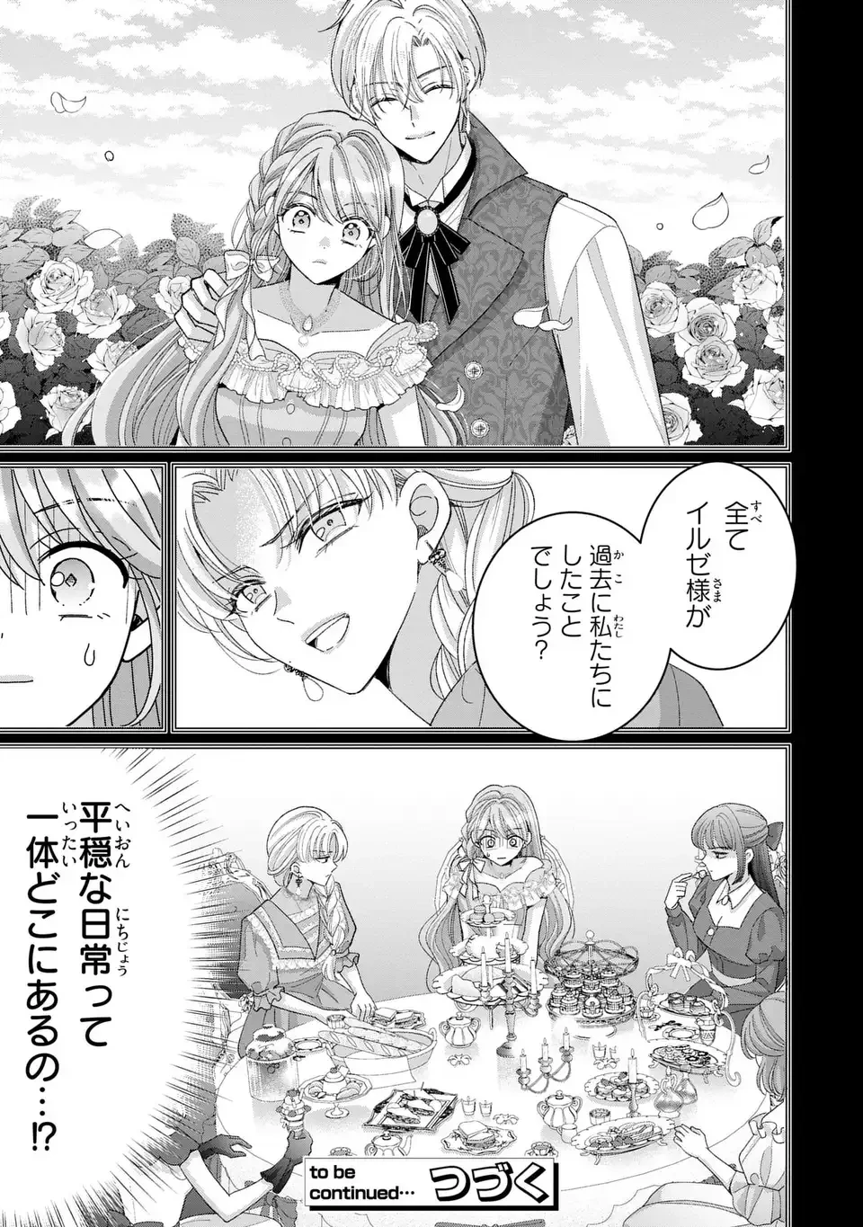 公爵様、悪妻の私はもう放っておいてください 第8話 - 27