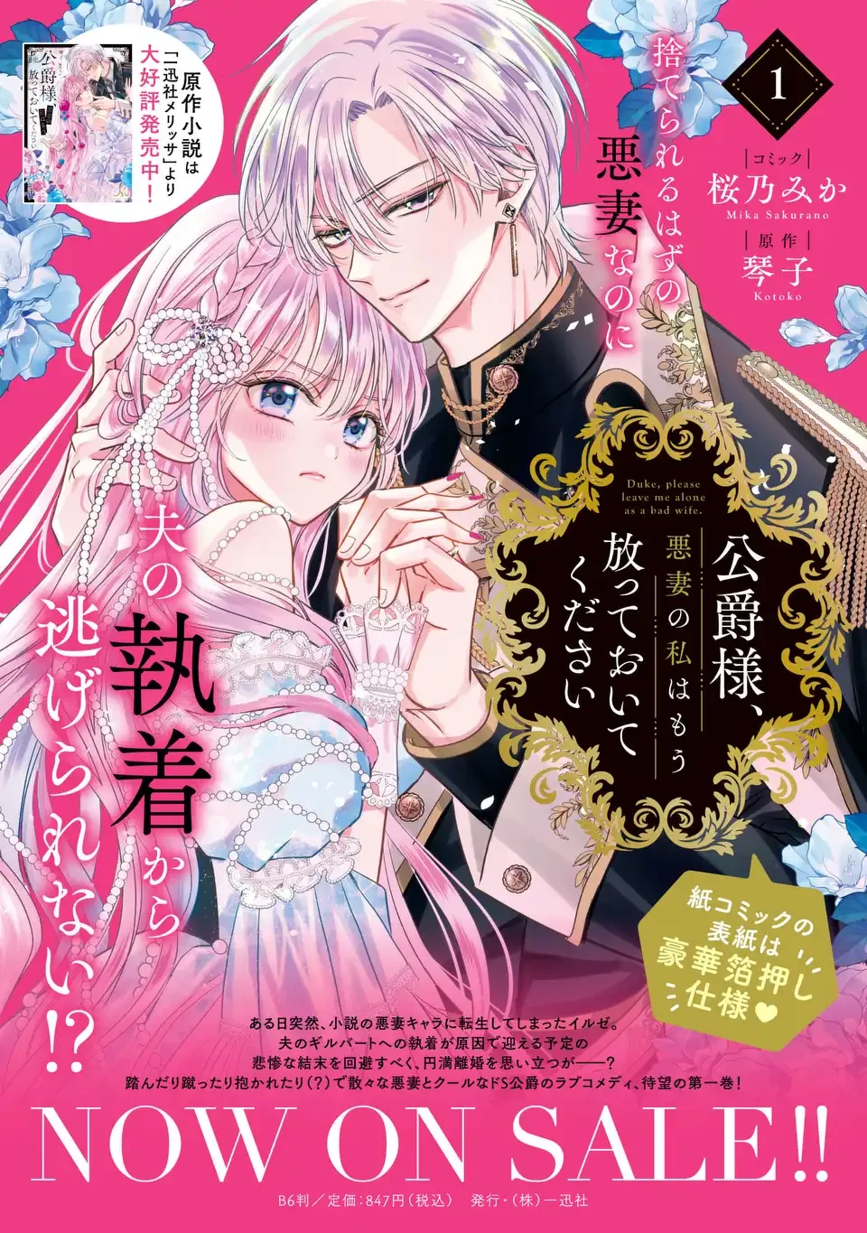 公爵様、悪妻の私はもう放っておいてください 第8話 - 28