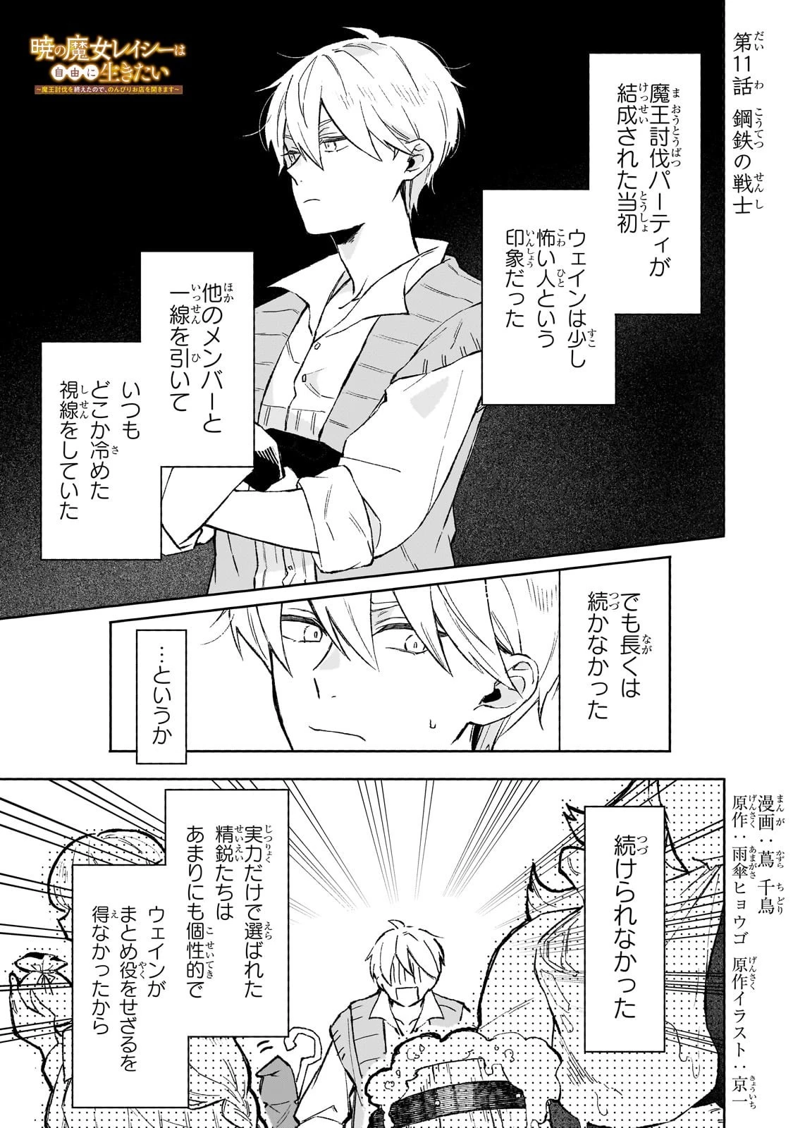 暁の魔女レイシーは自由に生きたい～魔王討伐を終えたので、のんびりお店を開きます～ 第11話 - 1