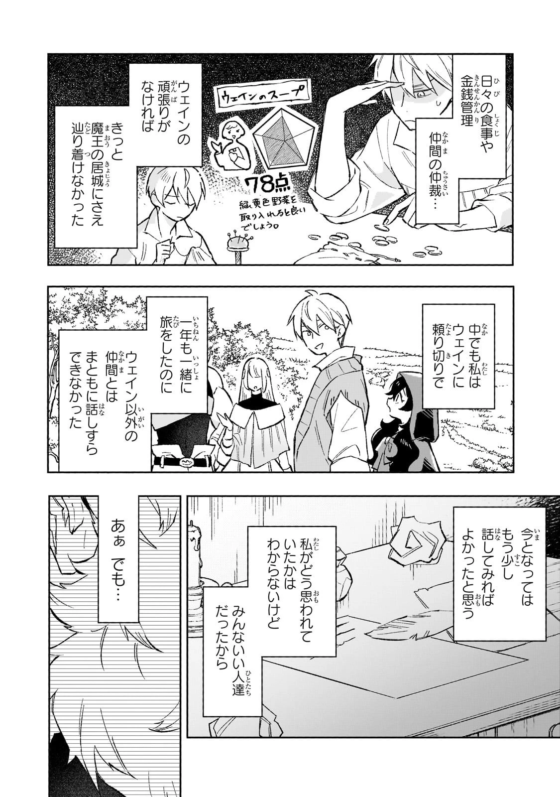 暁の魔女レイシーは自由に生きたい～魔王討伐を終えたので、のんびりお店を開きます～ 第11話 - 2
